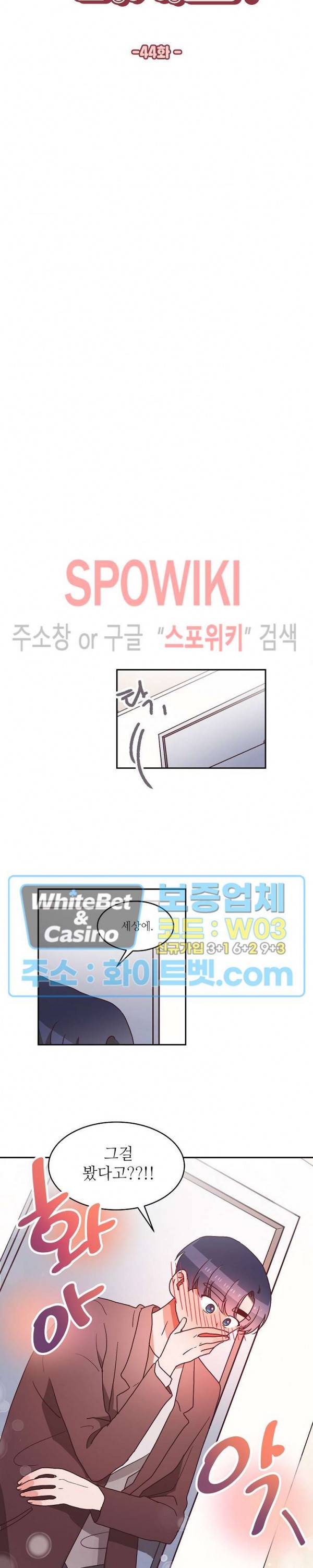기대지 마시오 44화 3