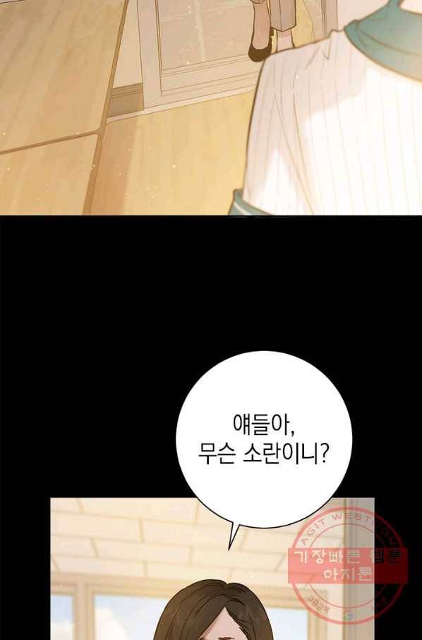 공녀님의 이중생활 27화 7