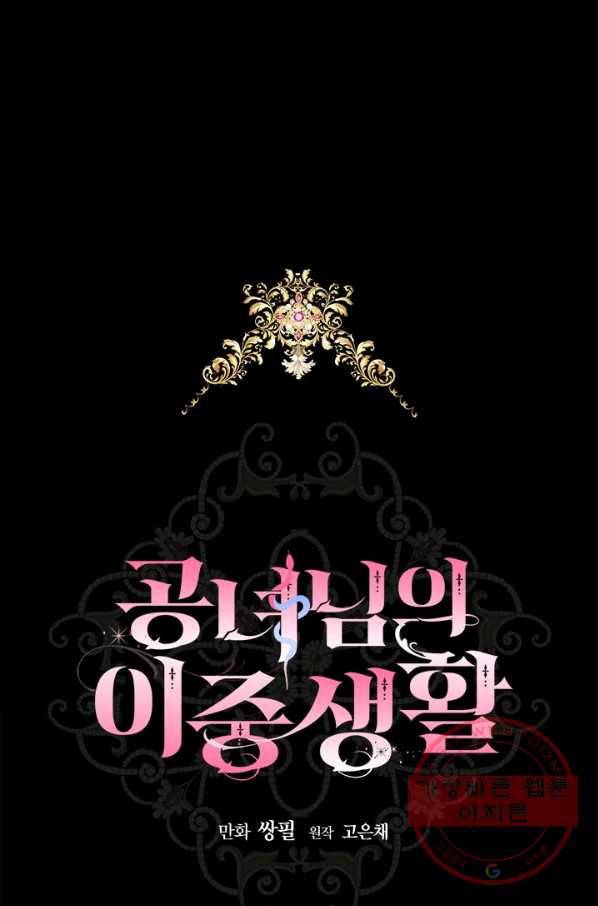 공녀님의 이중생활 27화 12