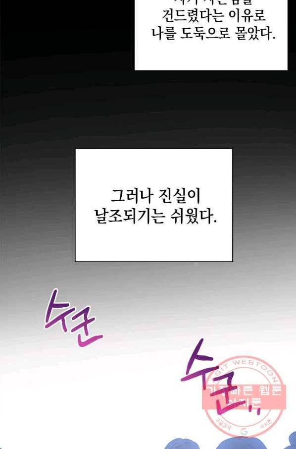 공녀님의 이중생활 27화 15