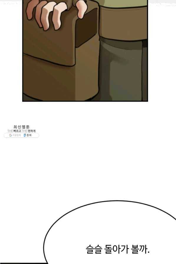 라이프 크라이 26화 23