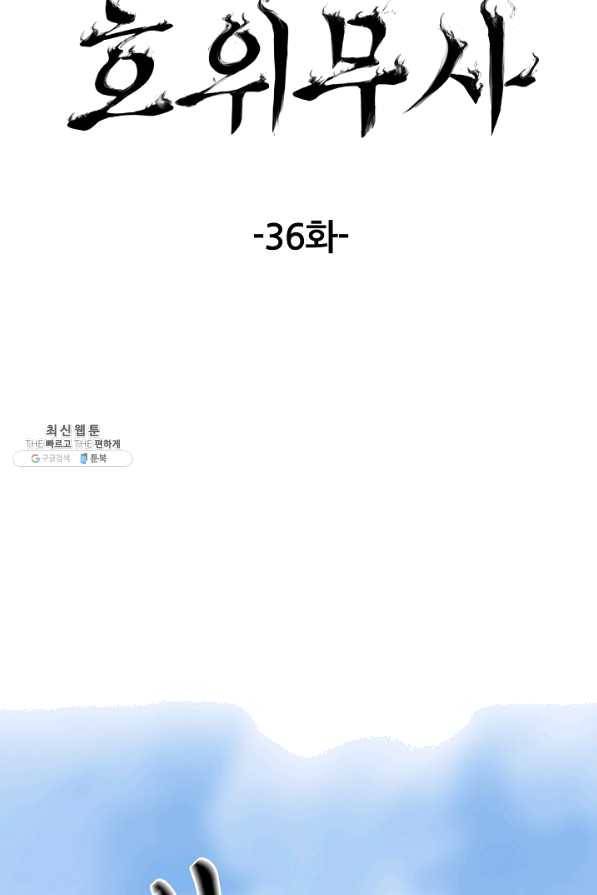 호위무사 36화 17
