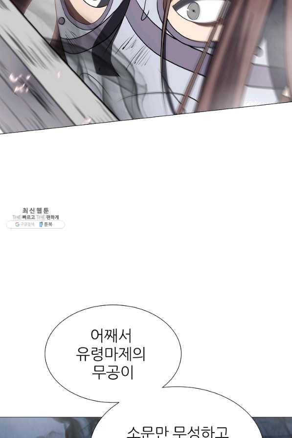 호위무사 36화 23