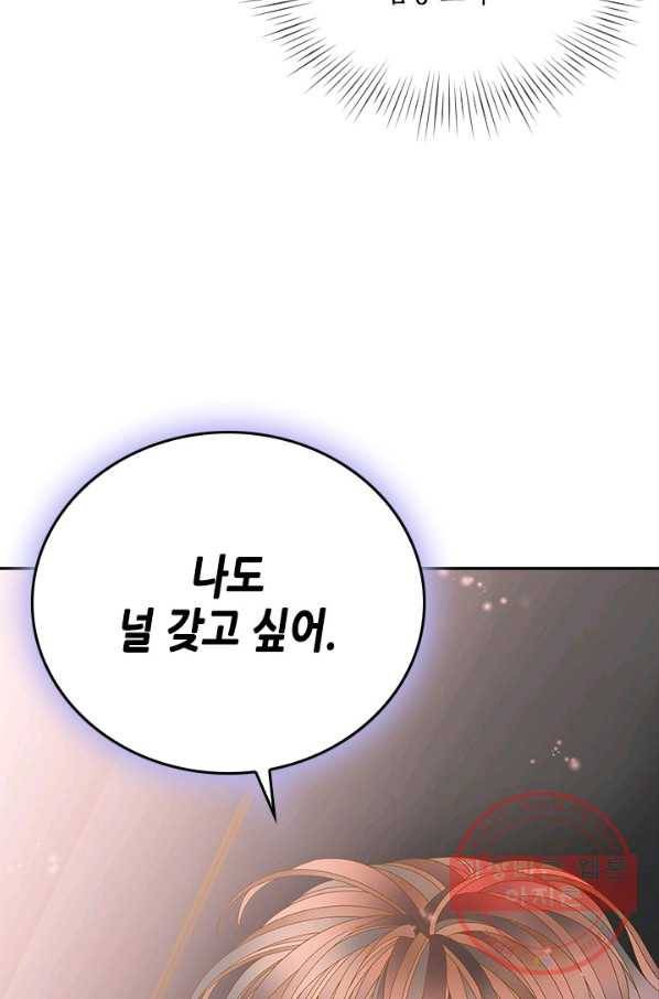 나의 나쁜 연하남 77화 4