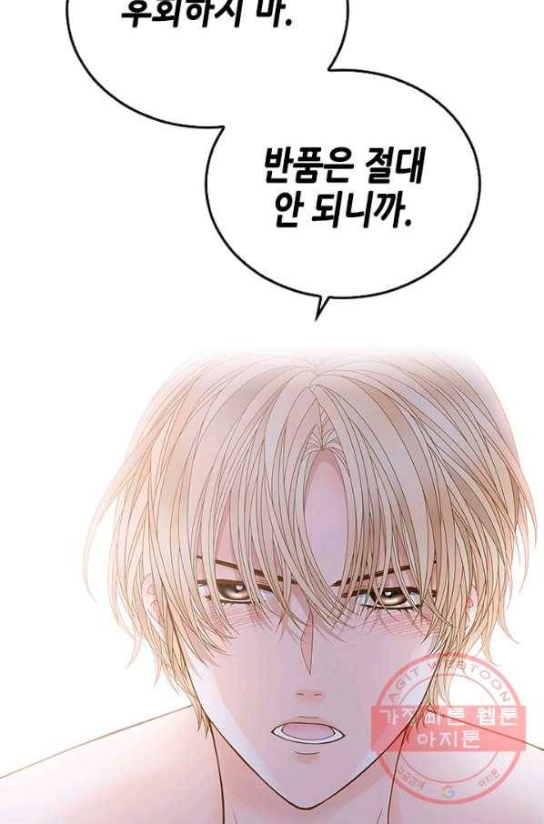 나의 나쁜 연하남 77화 9