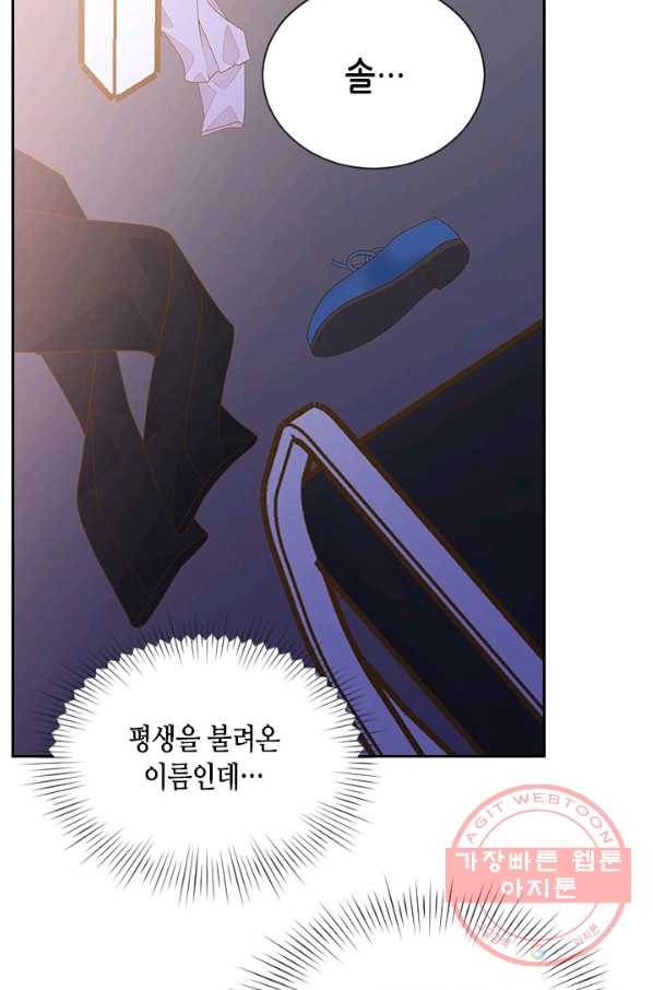 나의 나쁜 연하남 77화 14