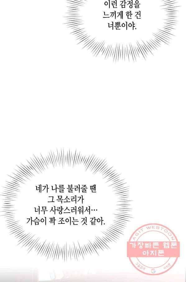나의 나쁜 연하남 77화 15