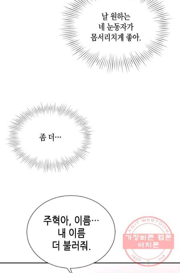 나의 나쁜 연하남 77화 18