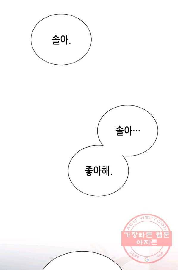 나의 나쁜 연하남 77화 20