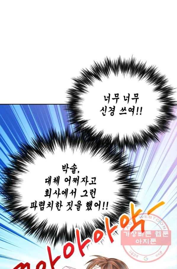 나의 나쁜 연하남 77화 34