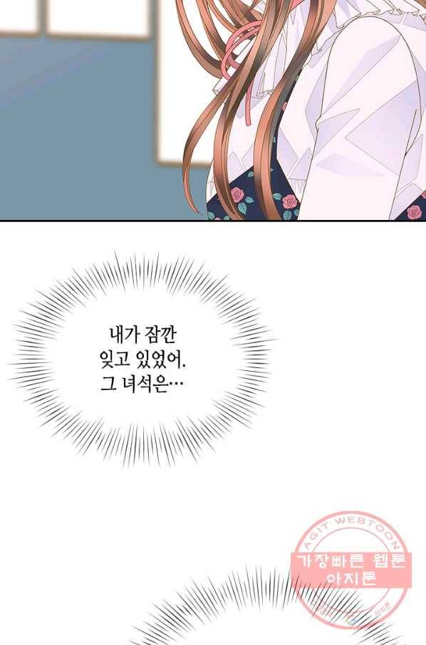 나의 나쁜 연하남 77화 43