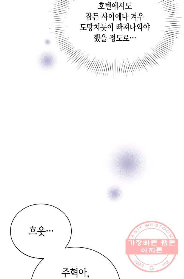 나의 나쁜 연하남 77화 44