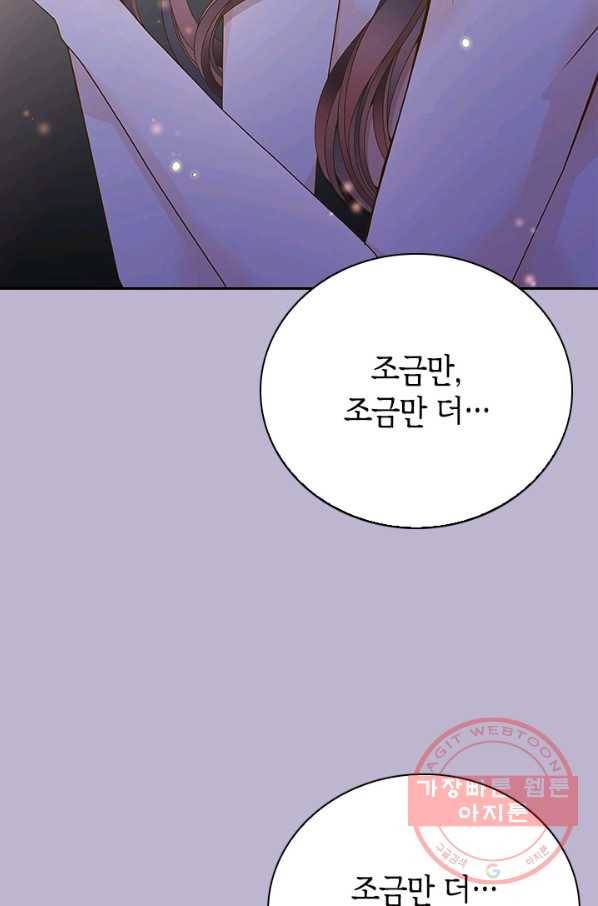 나의 나쁜 연하남 77화 46