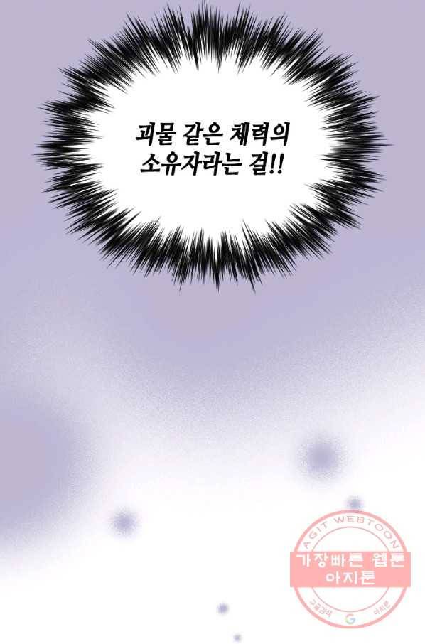 나의 나쁜 연하남 77화 48
