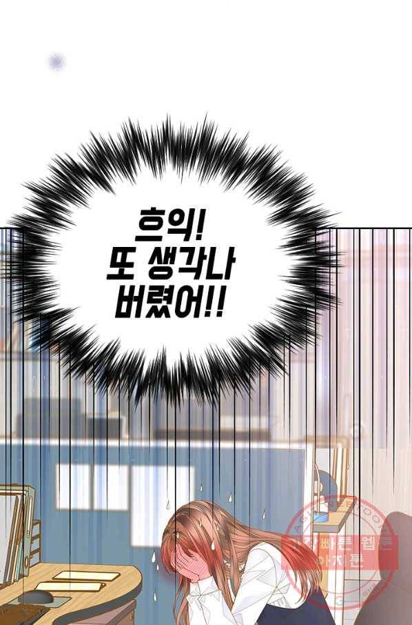 나의 나쁜 연하남 77화 49