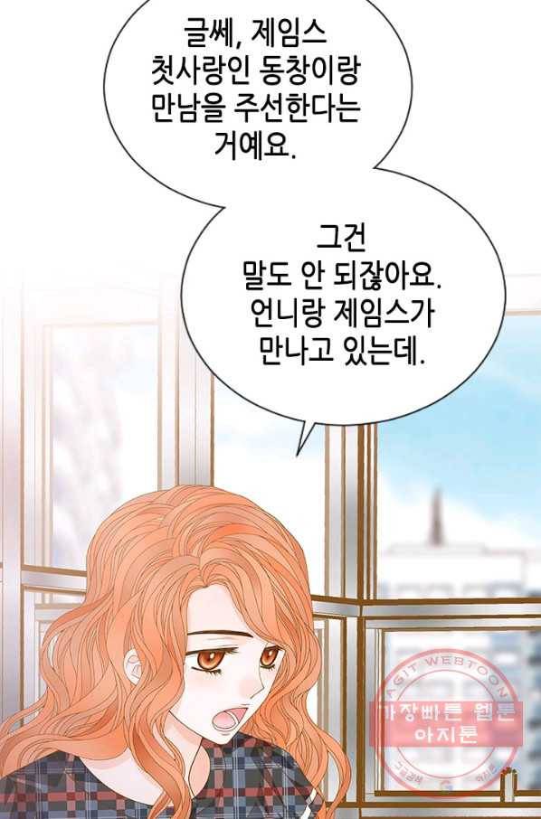 나의 나쁜 연하남 77화 71