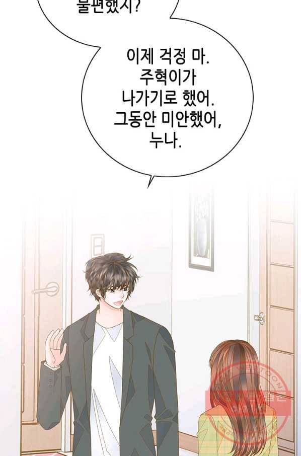 나의 나쁜 연하남 77화 76