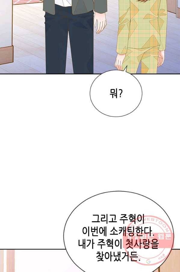 나의 나쁜 연하남 77화 77