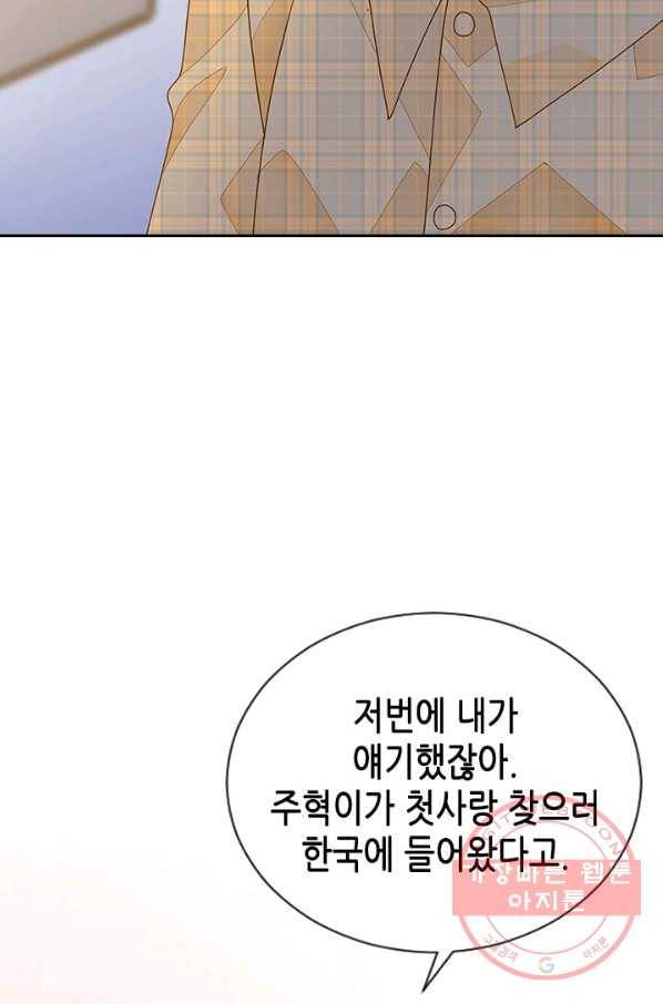 나의 나쁜 연하남 77화 80