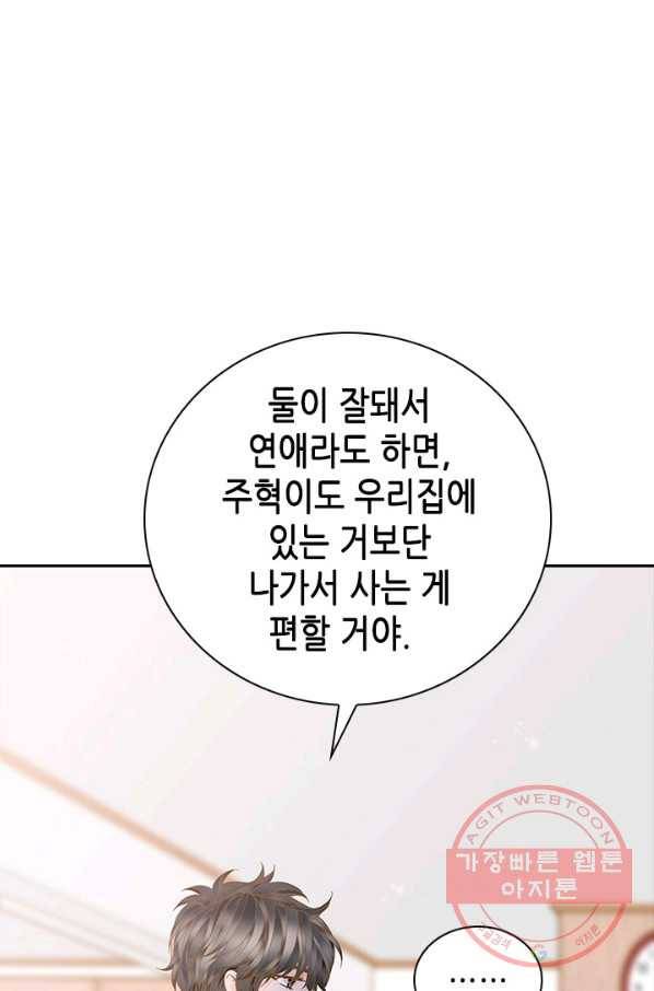 나의 나쁜 연하남 77화 82