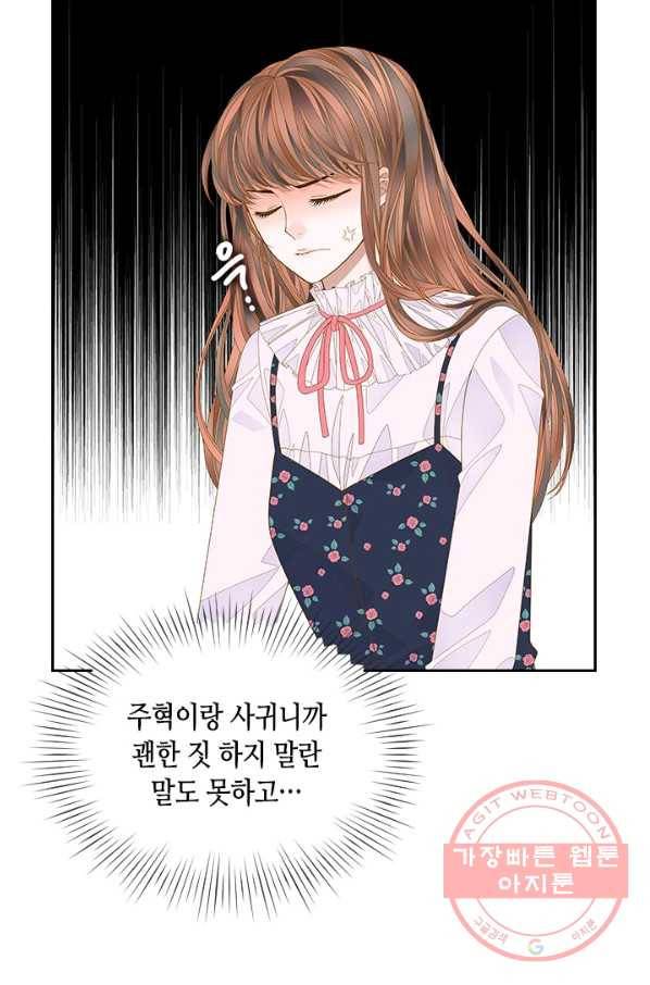 나의 나쁜 연하남 77화 86