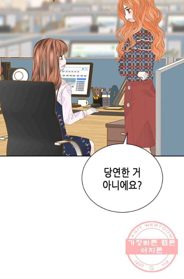 나의 나쁜 연하남 77화 91