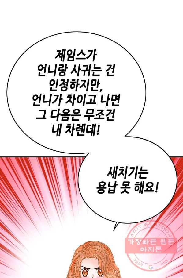 나의 나쁜 연하남 77화 92