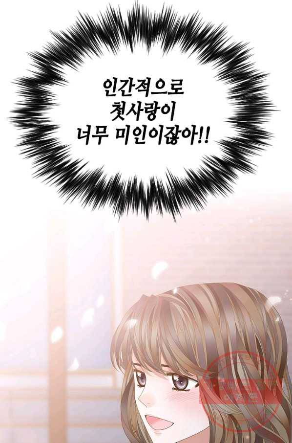 나의 나쁜 연하남 77화 98
