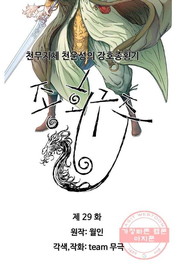 종횡구주 29화 2