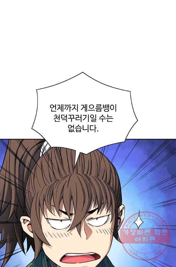 종횡구주 29화 3