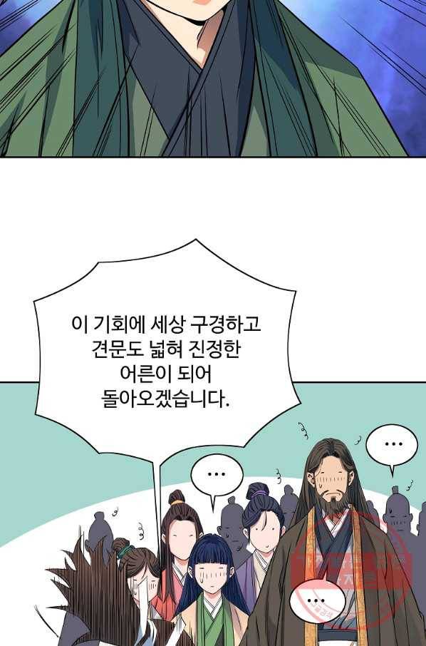 종횡구주 29화 4