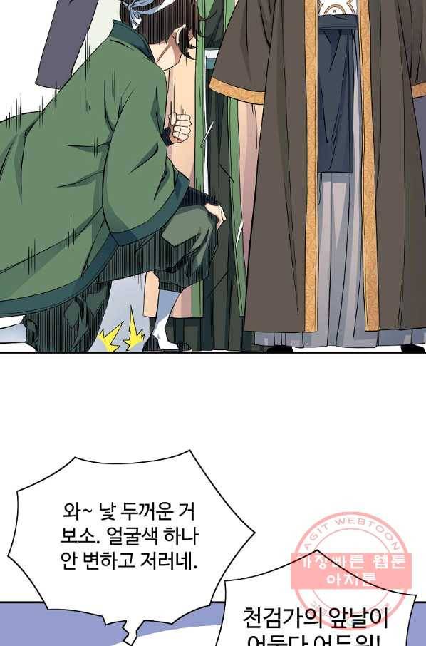 종횡구주 29화 5