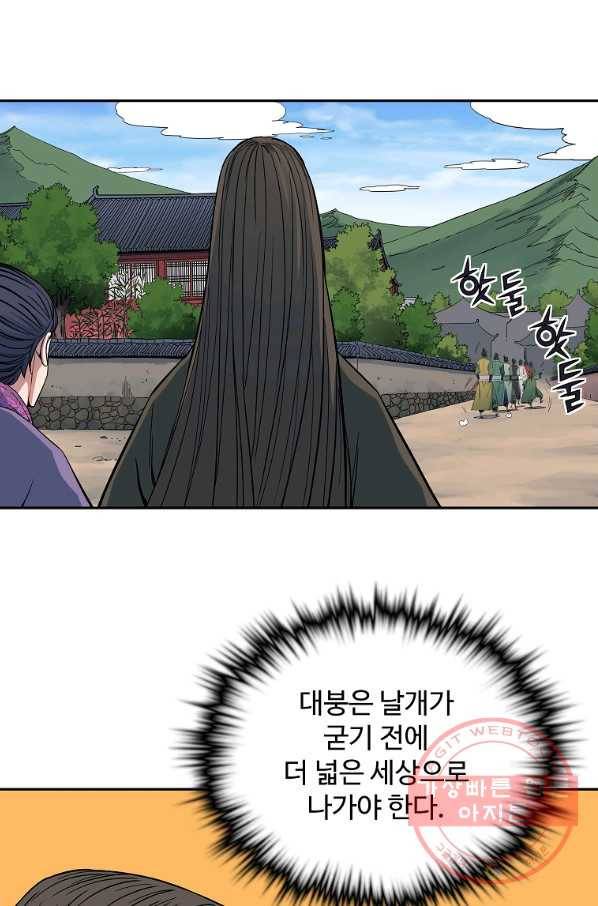 종횡구주 29화 8
