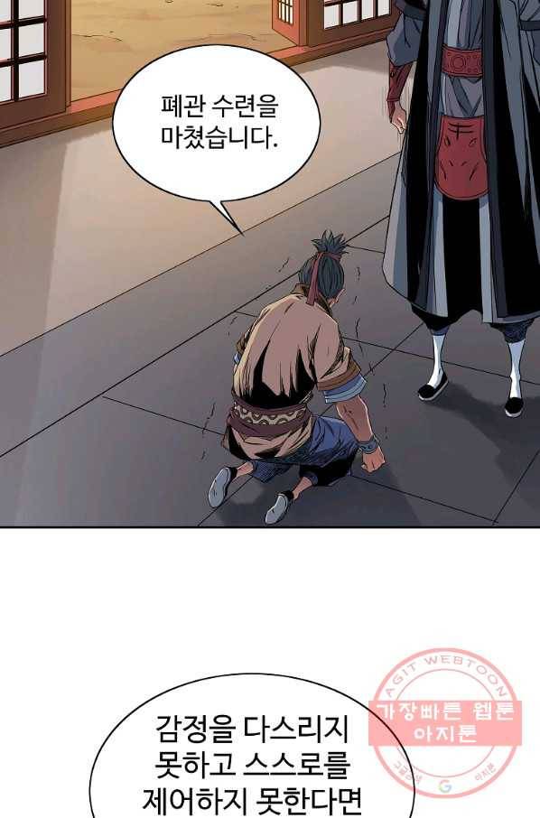 종횡구주 29화 12