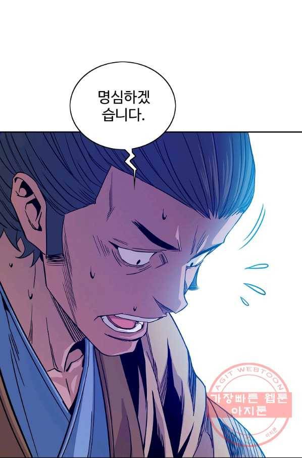 종횡구주 29화 14