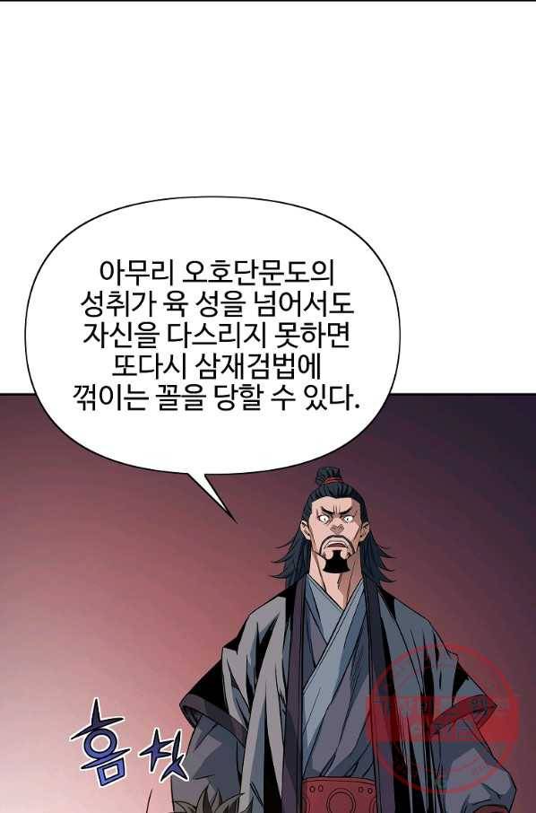 종횡구주 29화 15