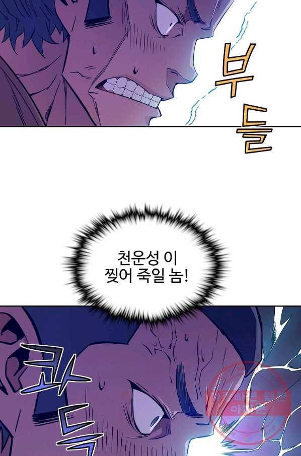 종횡구주 29화 17