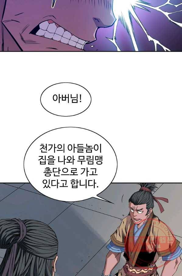 종횡구주 29화 18