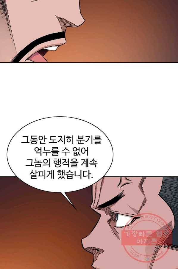 종횡구주 29화 20