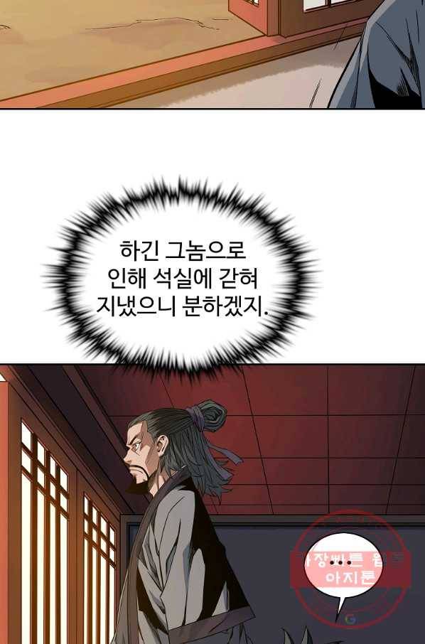 종횡구주 29화 23