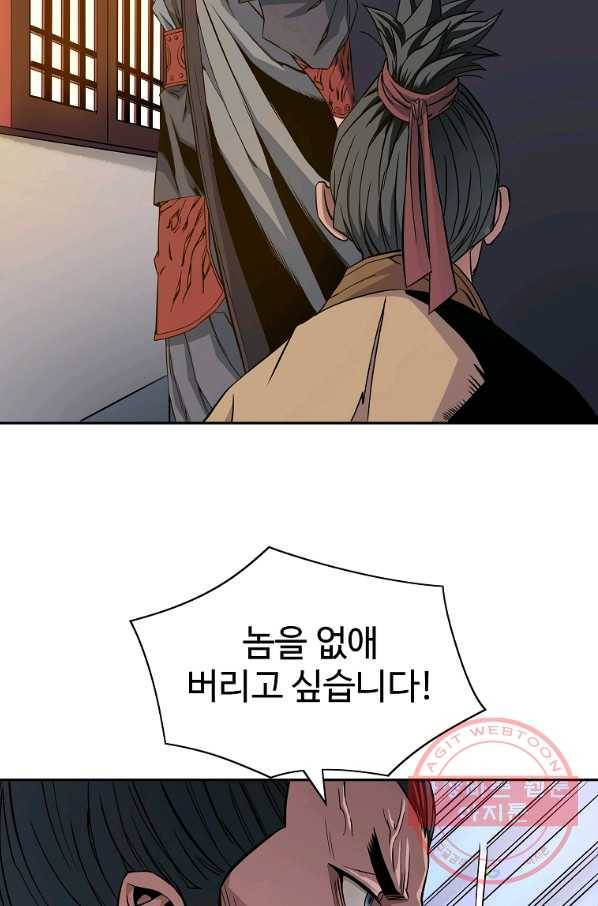 종횡구주 29화 24