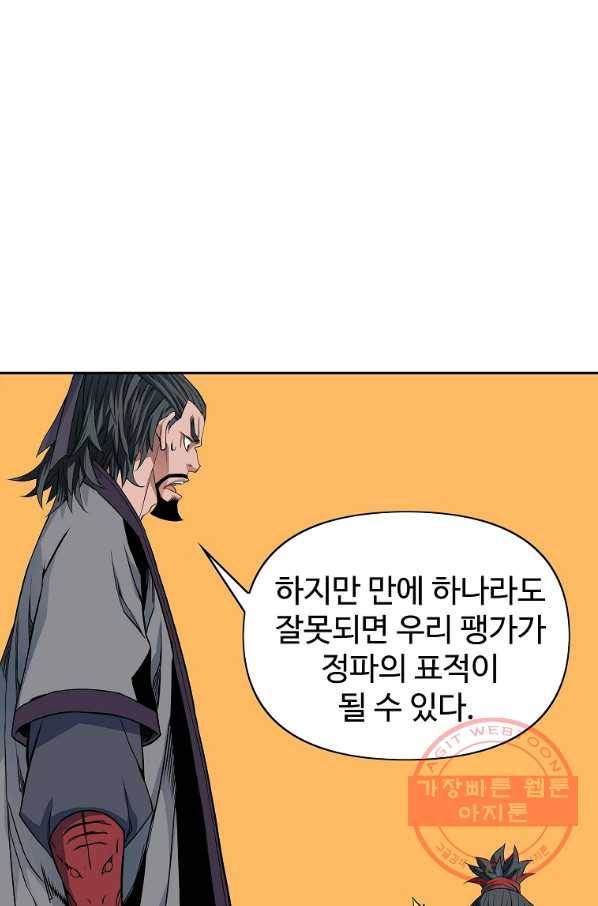 종횡구주 29화 30