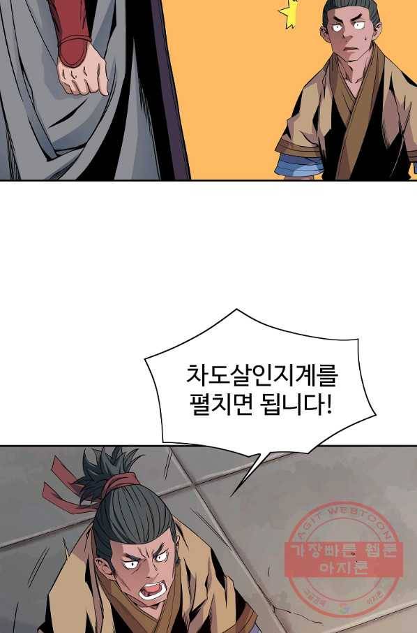 종횡구주 29화 31