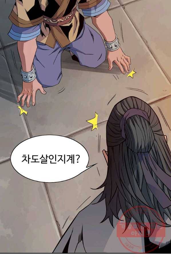 종횡구주 29화 32