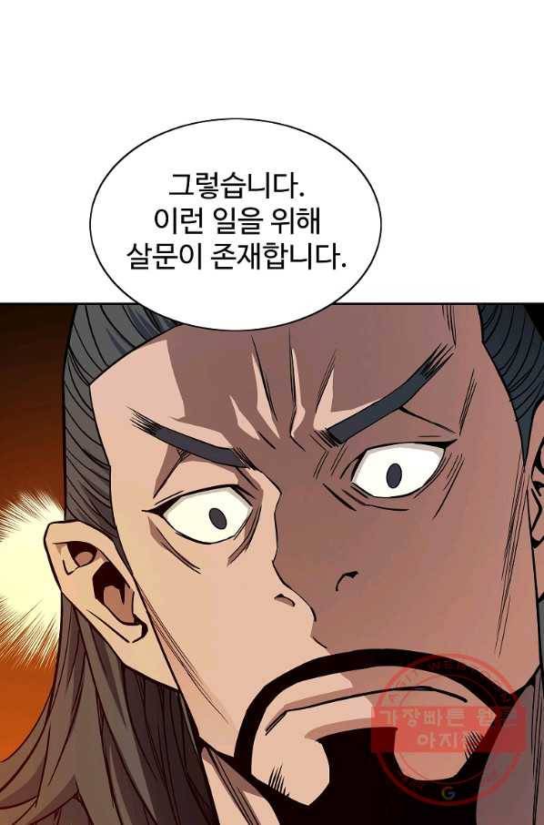 종횡구주 29화 33