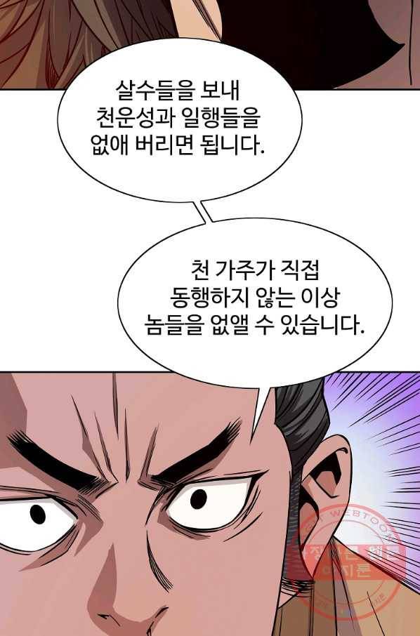 종횡구주 29화 34