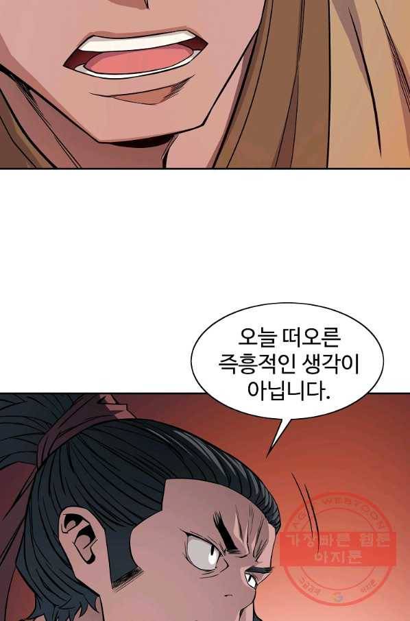 종횡구주 29화 35