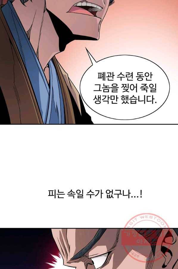 종횡구주 29화 36
