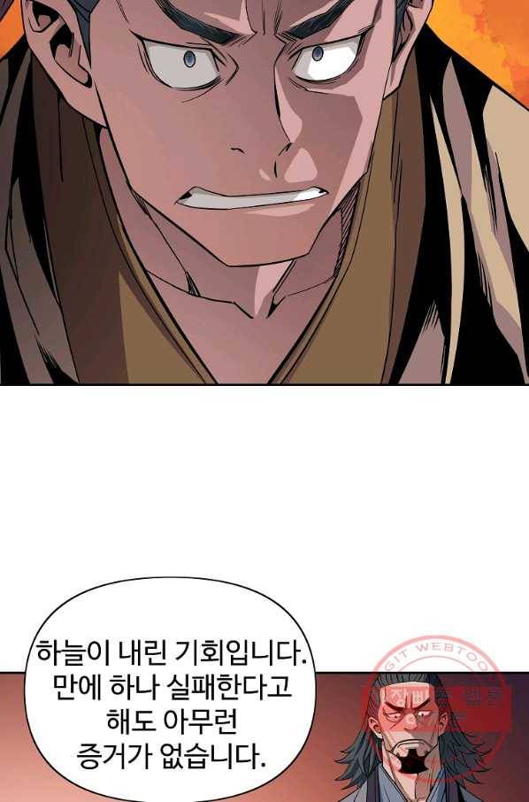 종횡구주 29화 38