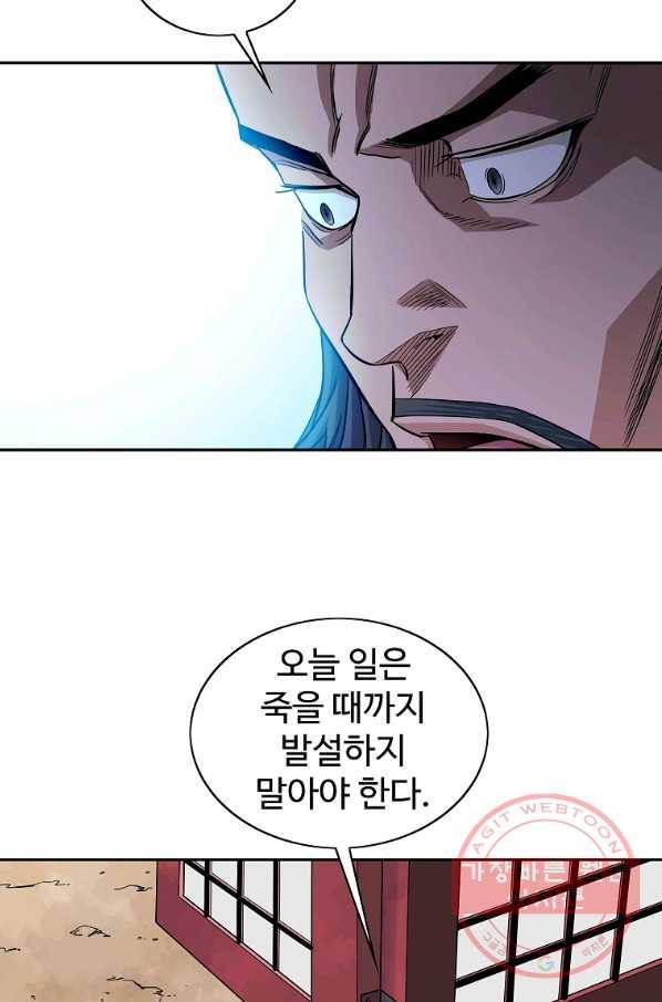 종횡구주 29화 40